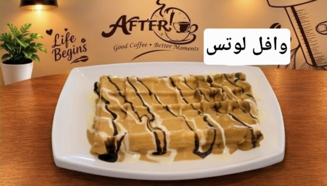 وافل لوتس
