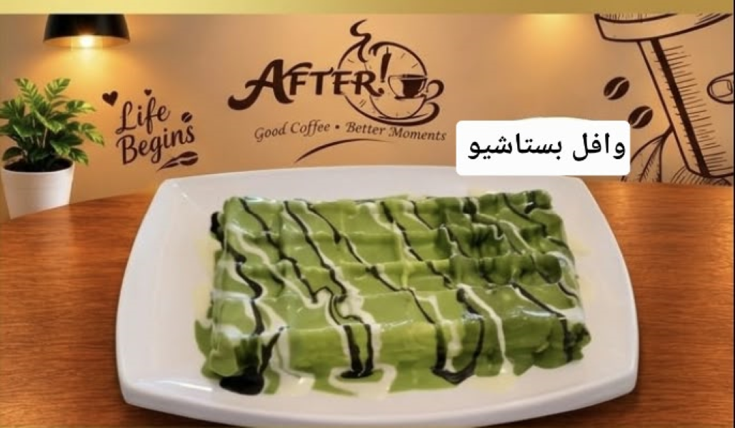 وافل بستاشيو